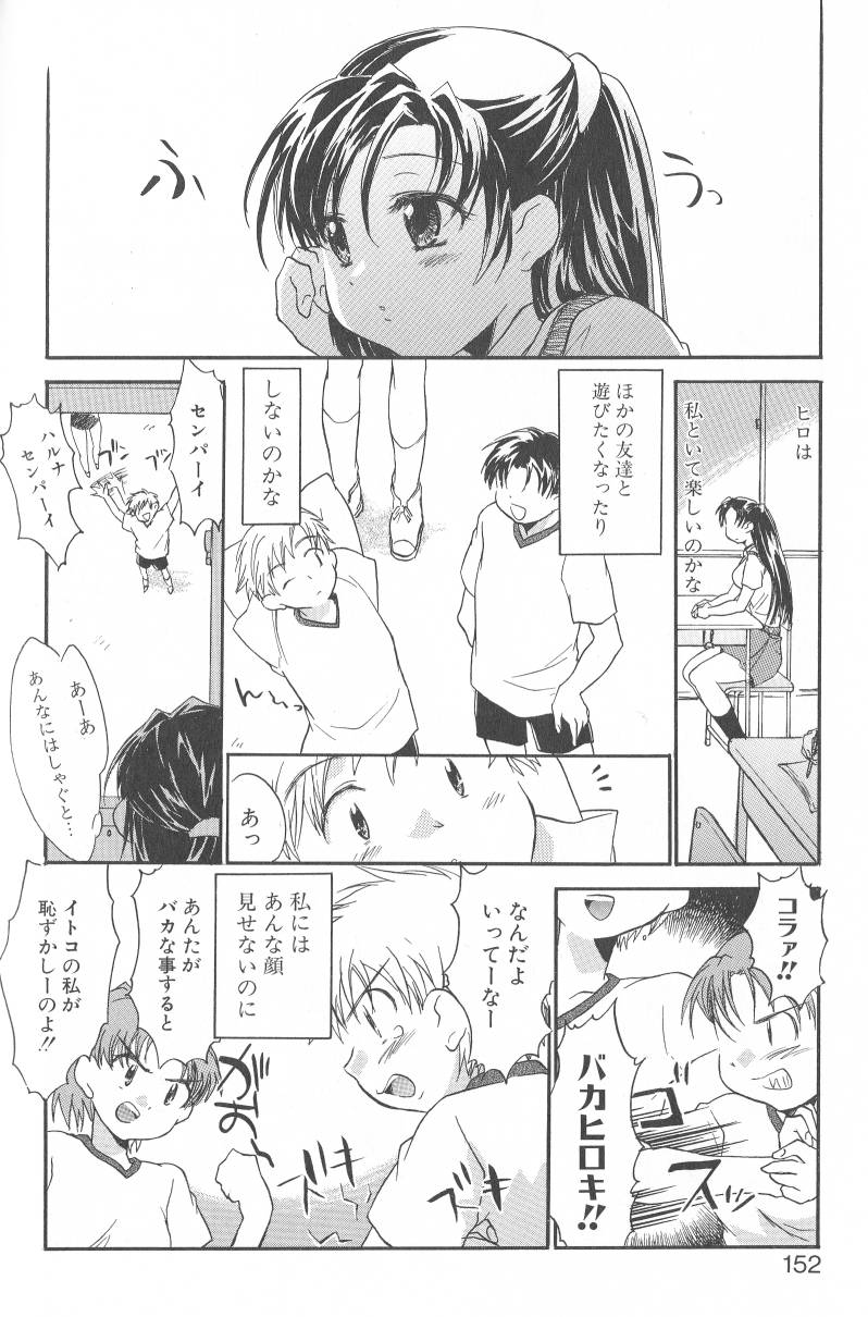 [ジェームスほたて] 君に逢えたら