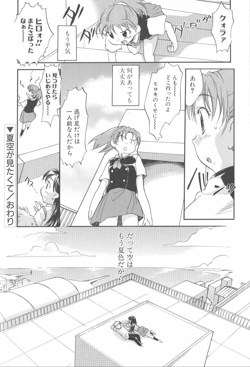 [ジェームスほたて] 君に逢えたら