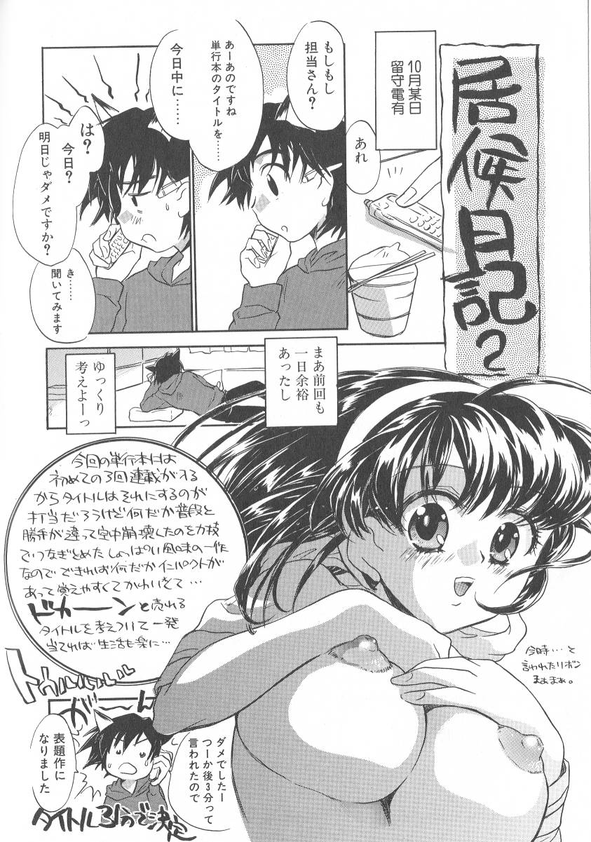 [ジェームスほたて] 君に逢えたら