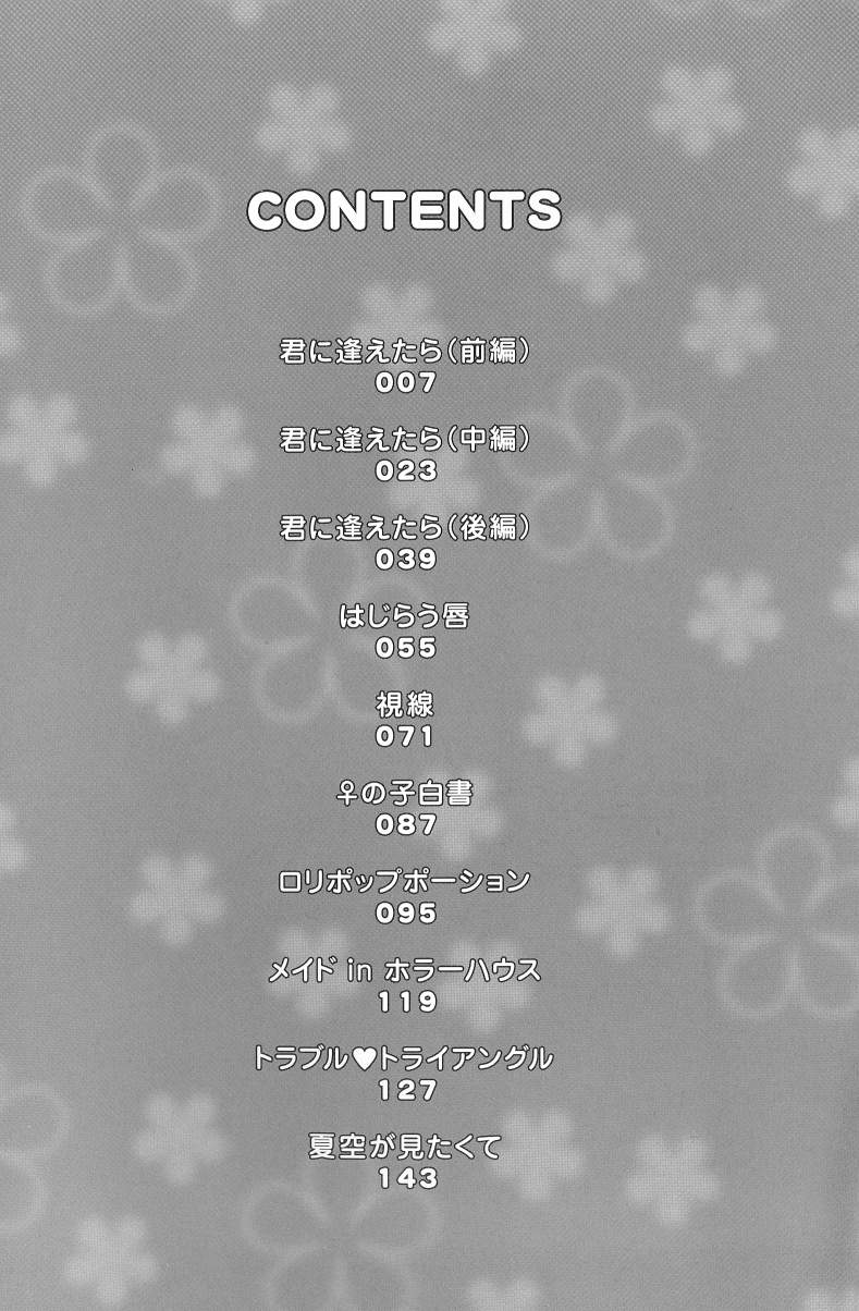 [ジェームスほたて] 君に逢えたら