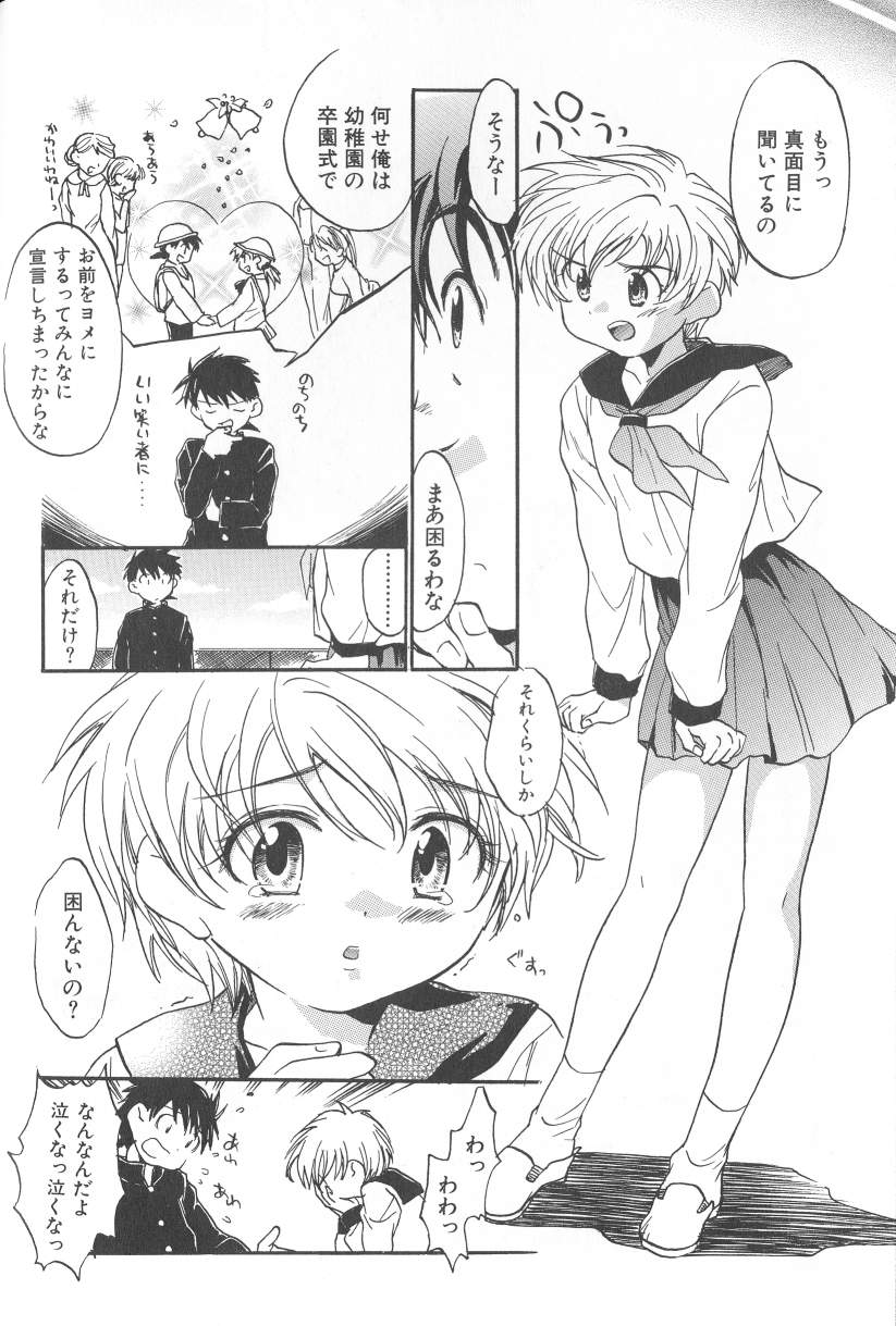 [ジェームスほたて] 君に逢えたら