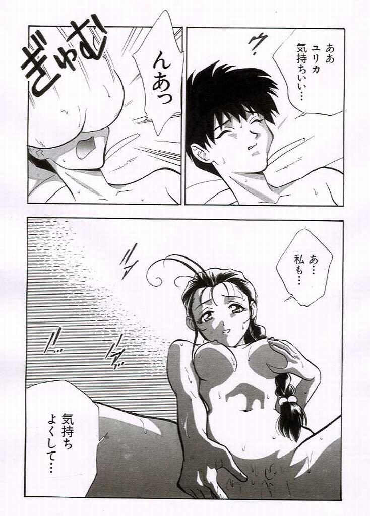 おとなのマンガ (機動戦艦ナデシコ)