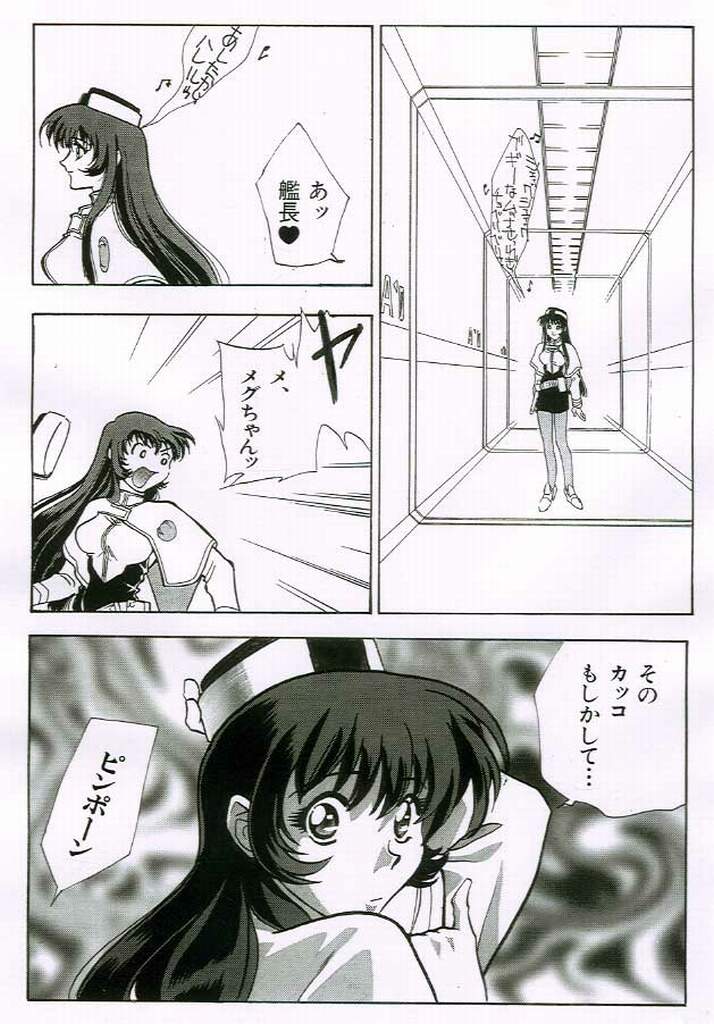 おとなのマンガ (機動戦艦ナデシコ)