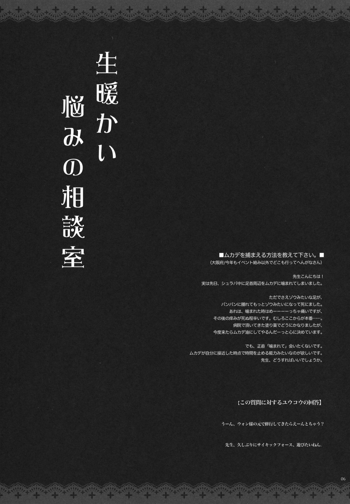 (C80) [アレマテオレマ (小林由高)] GARIGARI36 (東方Project)