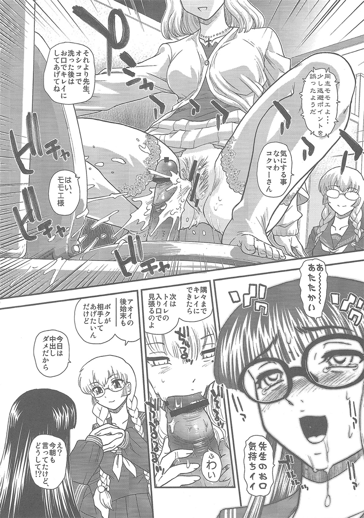 (C80) [BehindMoon (Q)] Phallic Girls 3