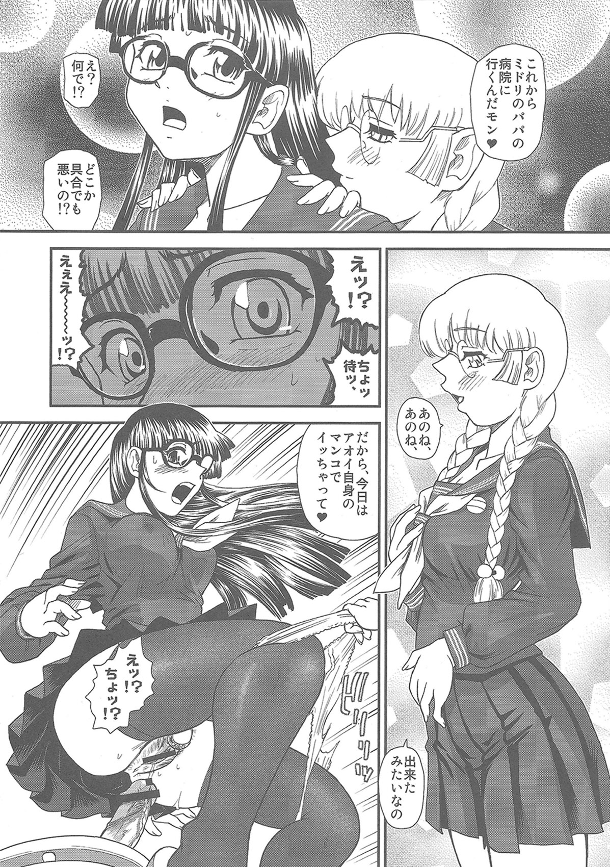 (C80) [BehindMoon (Q)] Phallic Girls 3