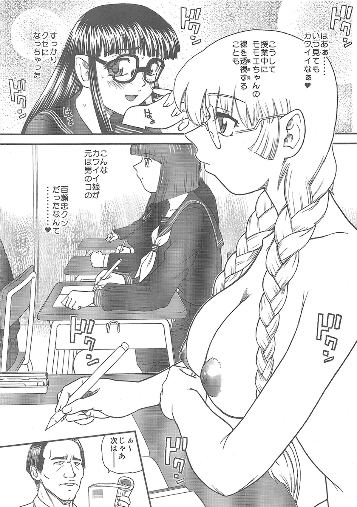 (C80) [BehindMoon (Q)] Phallic Girls 3