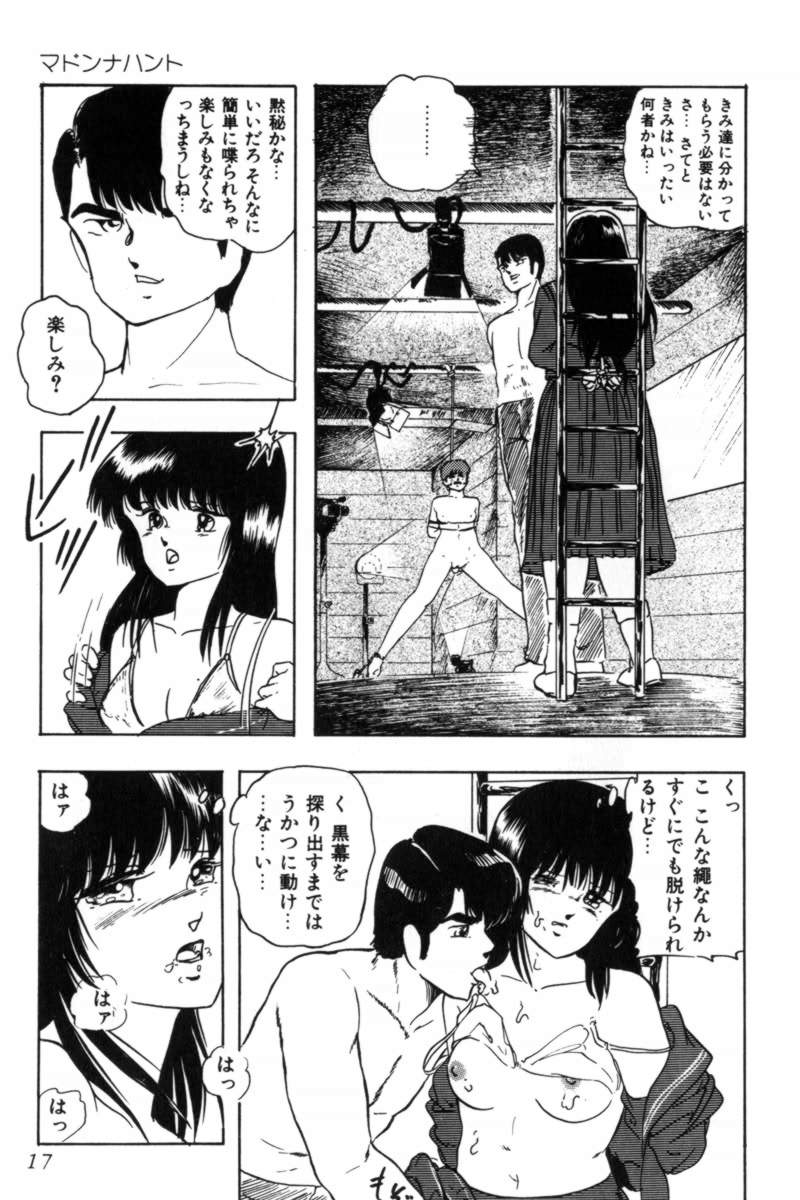 [上総志摩] スレイブハンター