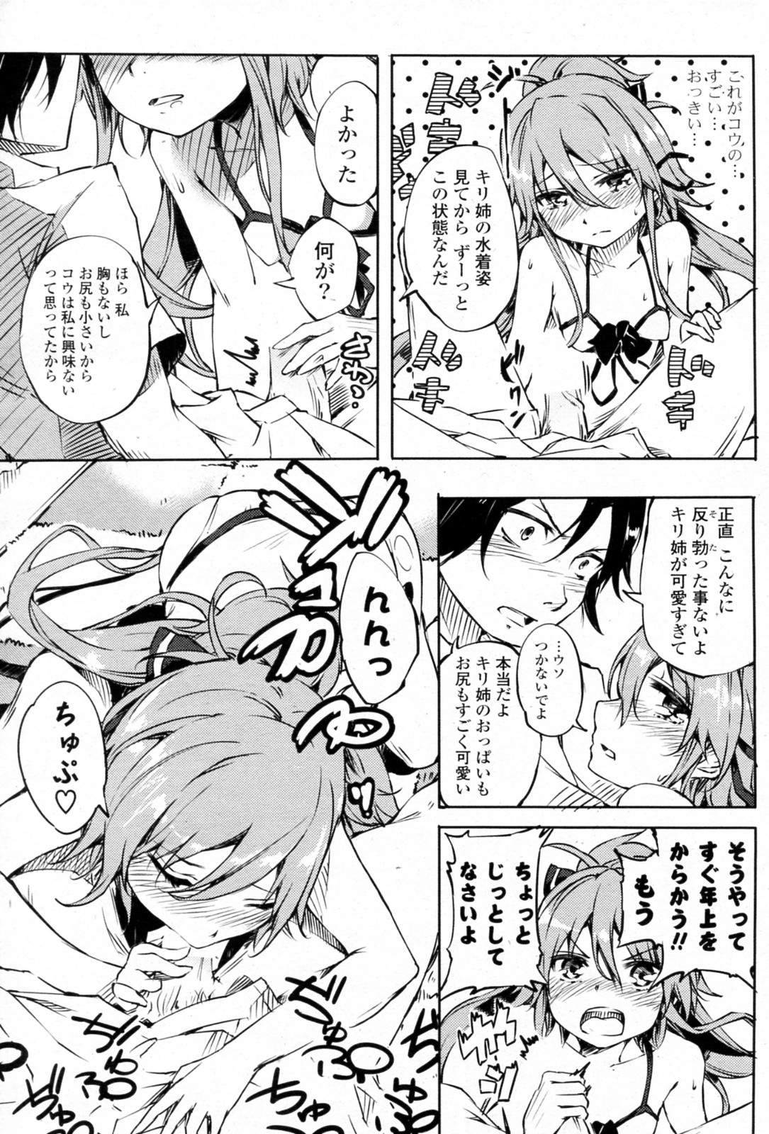 [あまカン] なつみず (COMIC ポプリクラブ 2011年7月号)