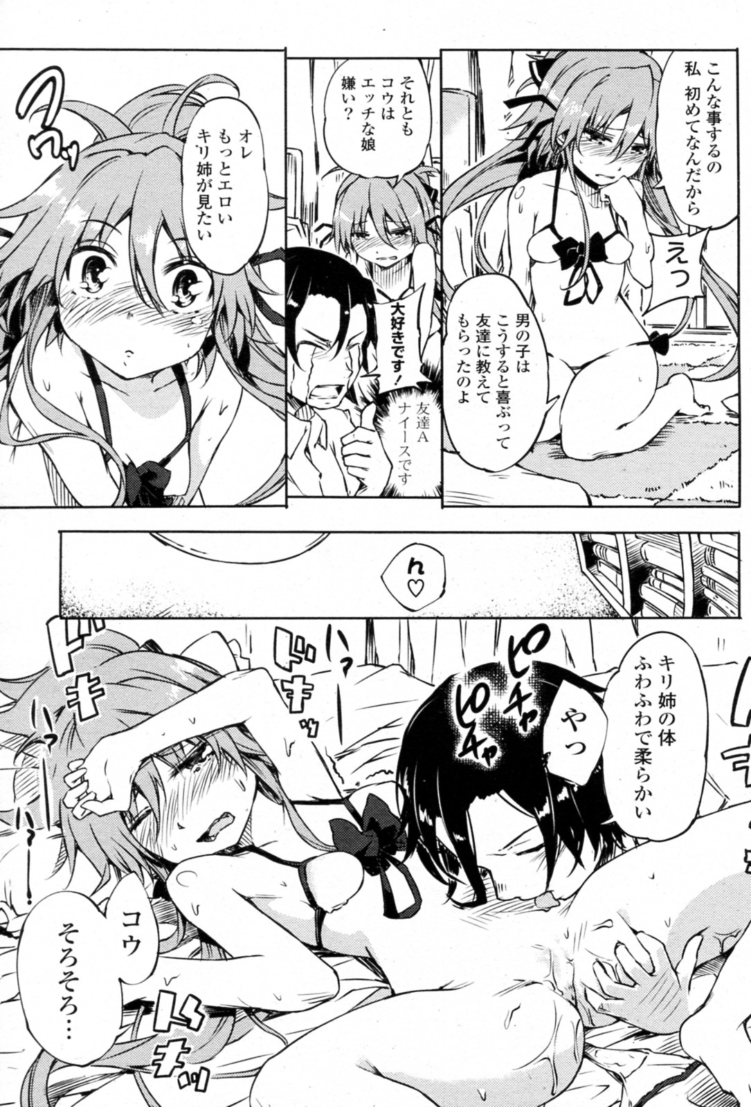 [あまカン] なつみず (COMIC ポプリクラブ 2011年7月号)