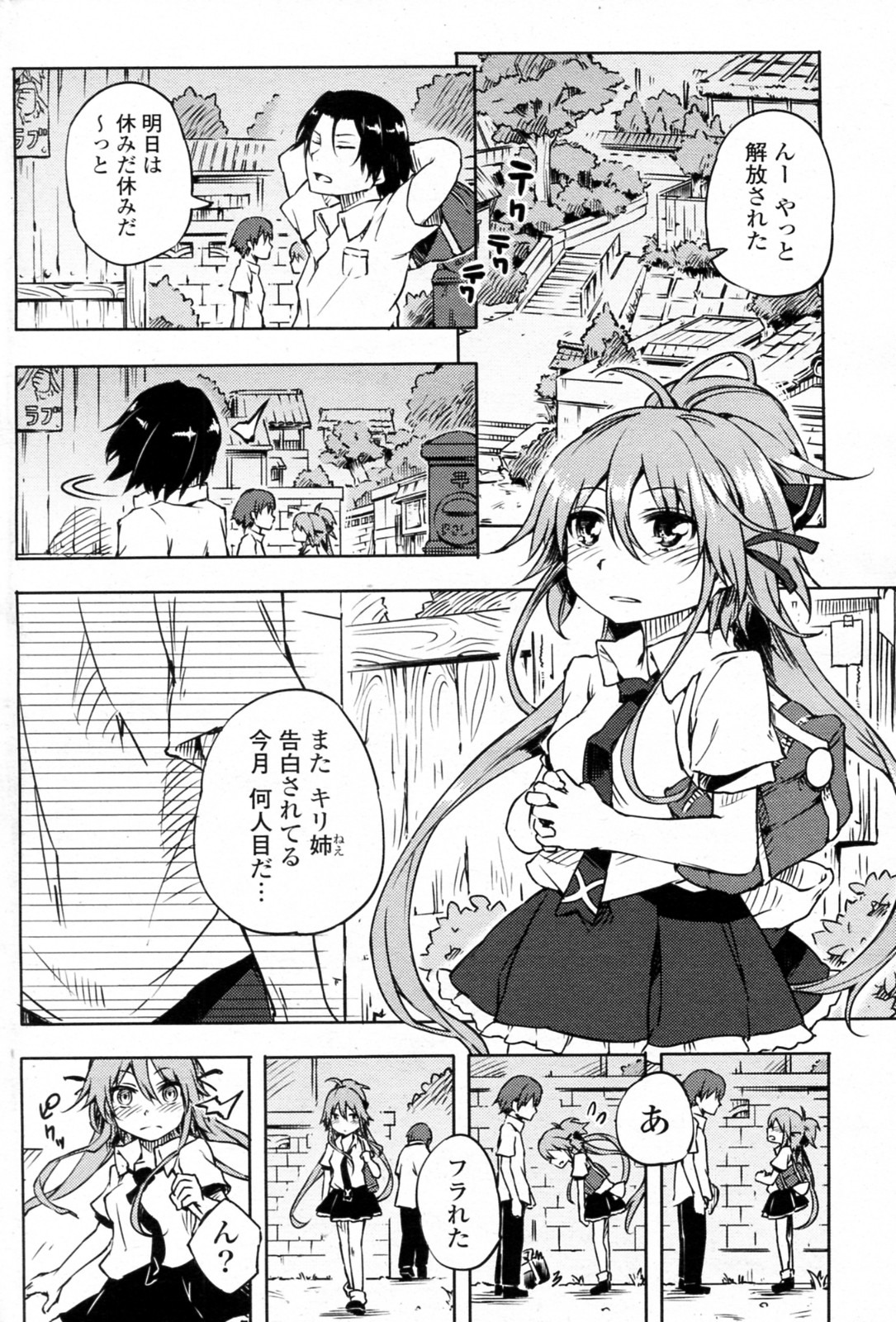 [あまカン] なつみず (COMIC ポプリクラブ 2011年7月号)
