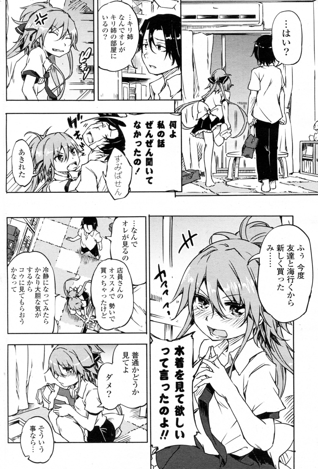 [あまカン] なつみず (COMIC ポプリクラブ 2011年7月号)