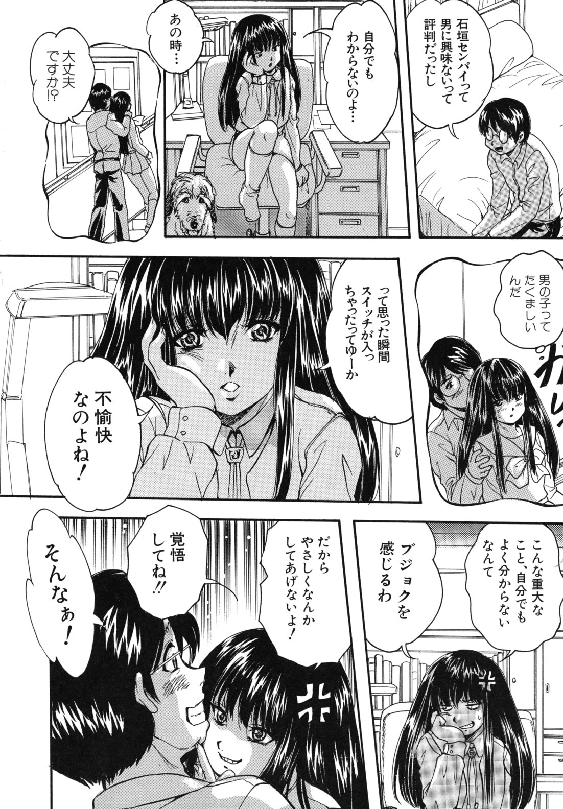 [くりつよしひろ] 愛という名の支配の原理