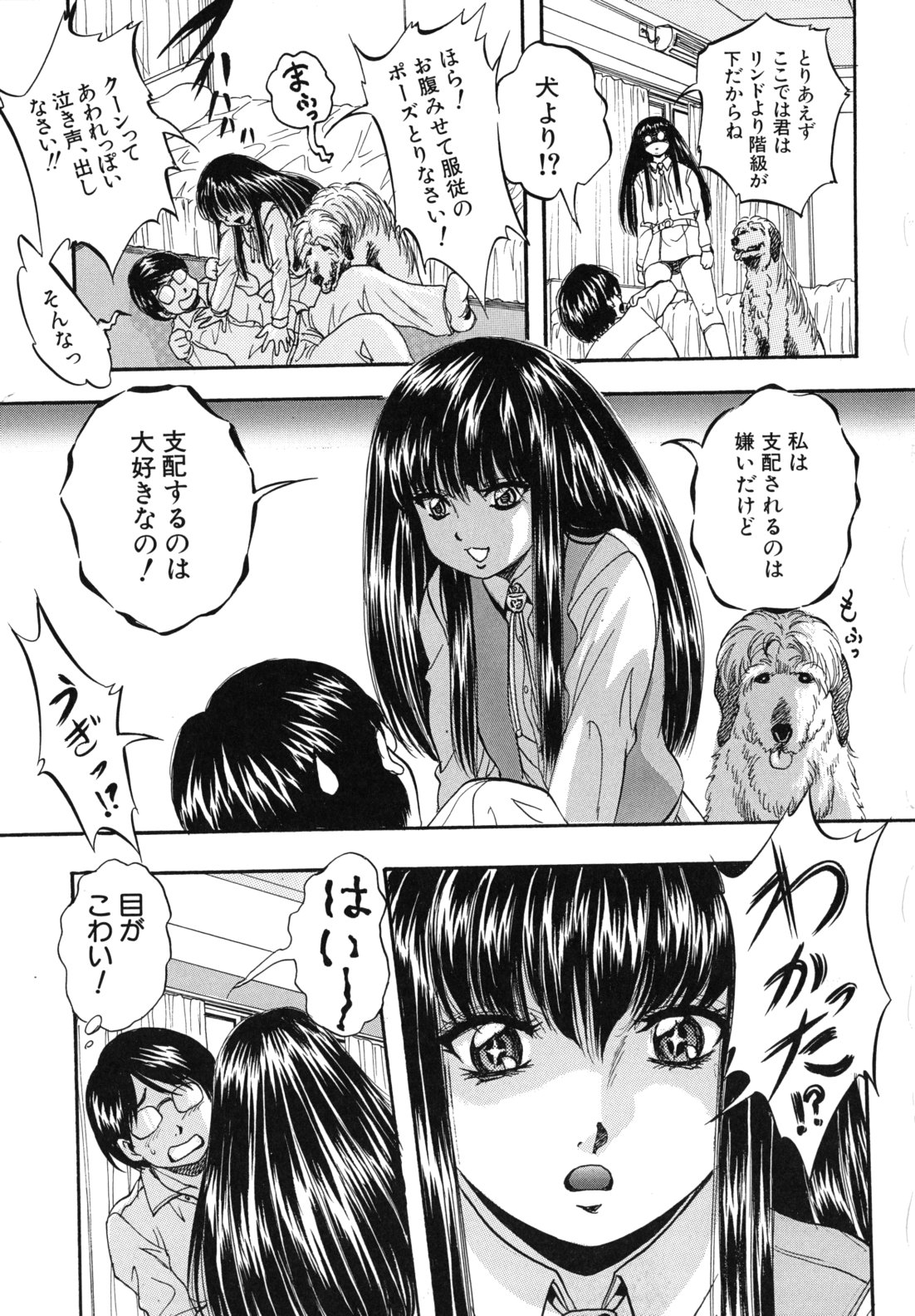 [くりつよしひろ] 愛という名の支配の原理