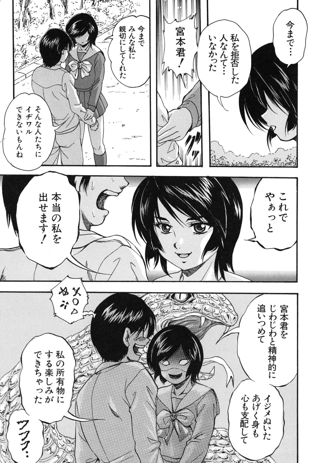 [くりつよしひろ] 愛という名の支配の原理