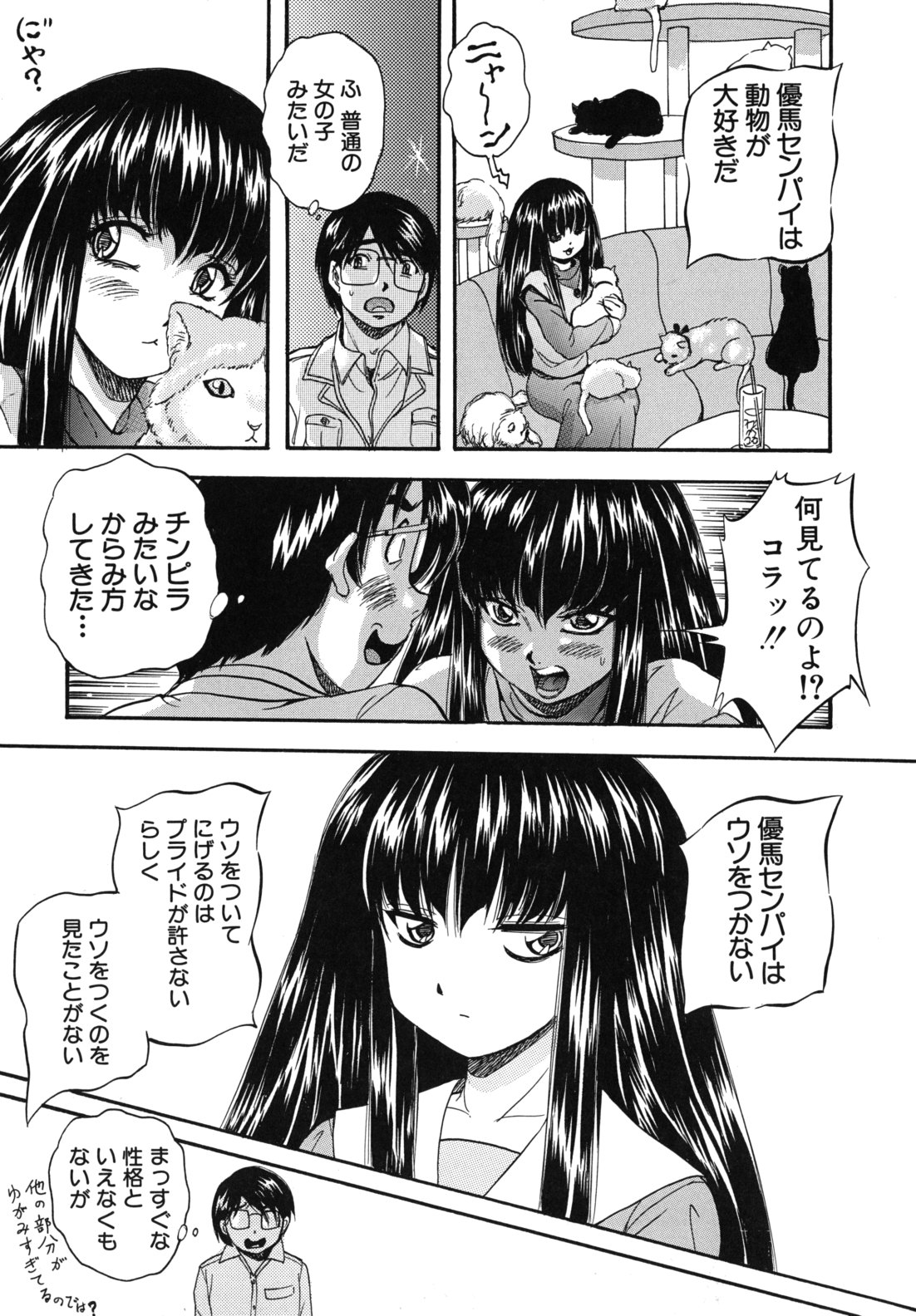 [くりつよしひろ] 愛という名の支配の原理