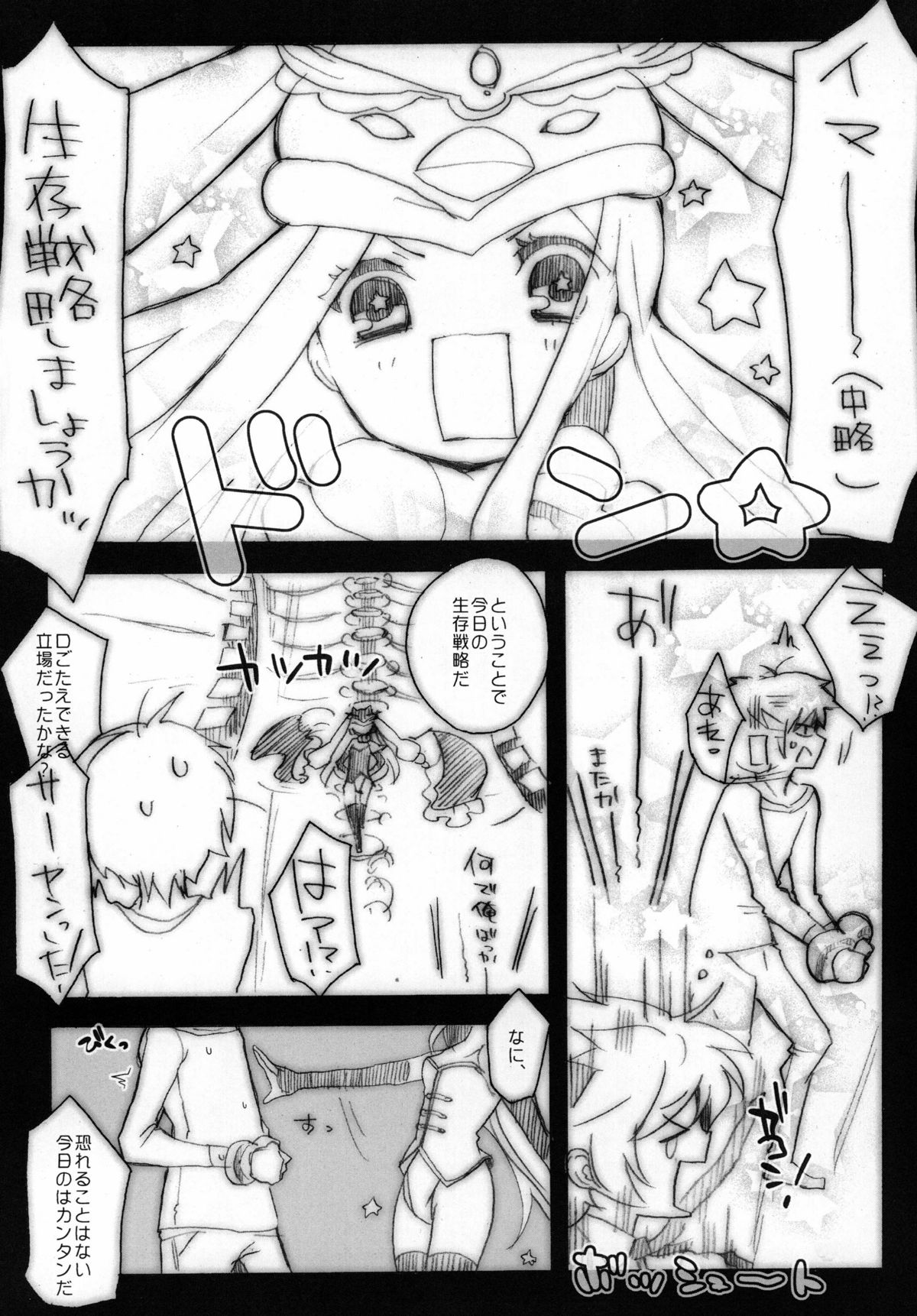 [clear glass (めにも)] 輪る廻るピングループ (輪るピングドラム) [DL版]