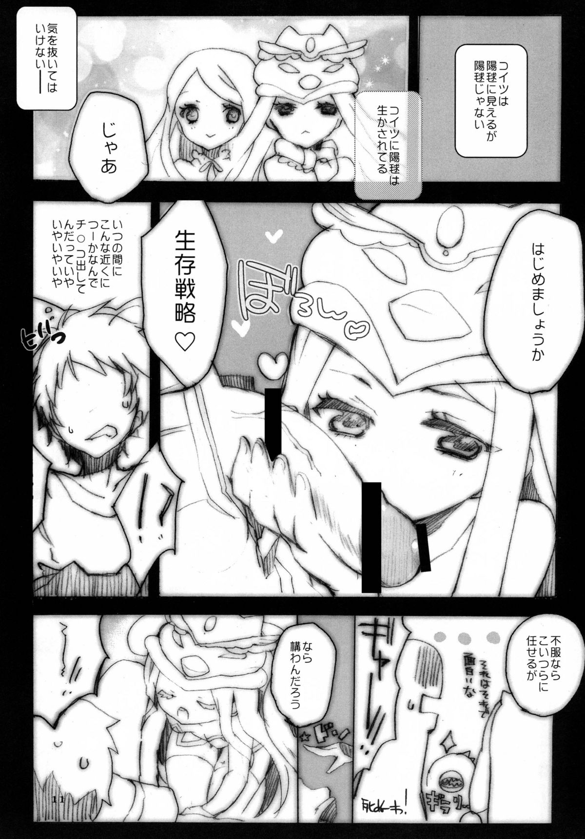 [clear glass (めにも)] 輪る廻るピングループ (輪るピングドラム) [DL版]