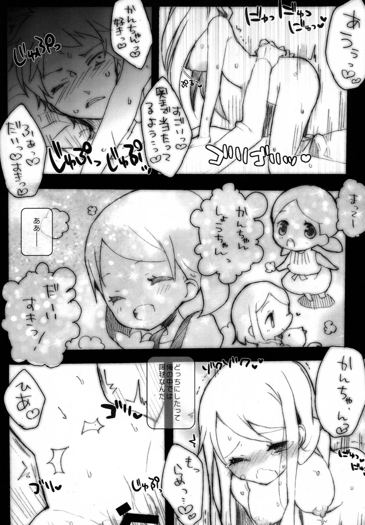 [clear glass (めにも)] 輪る廻るピングループ (輪るピングドラム) [DL版]