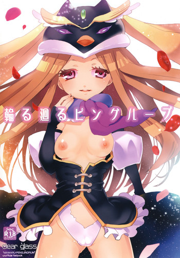 [clear glass (めにも)] 輪る廻るピングループ (輪るピングドラム) [DL版]