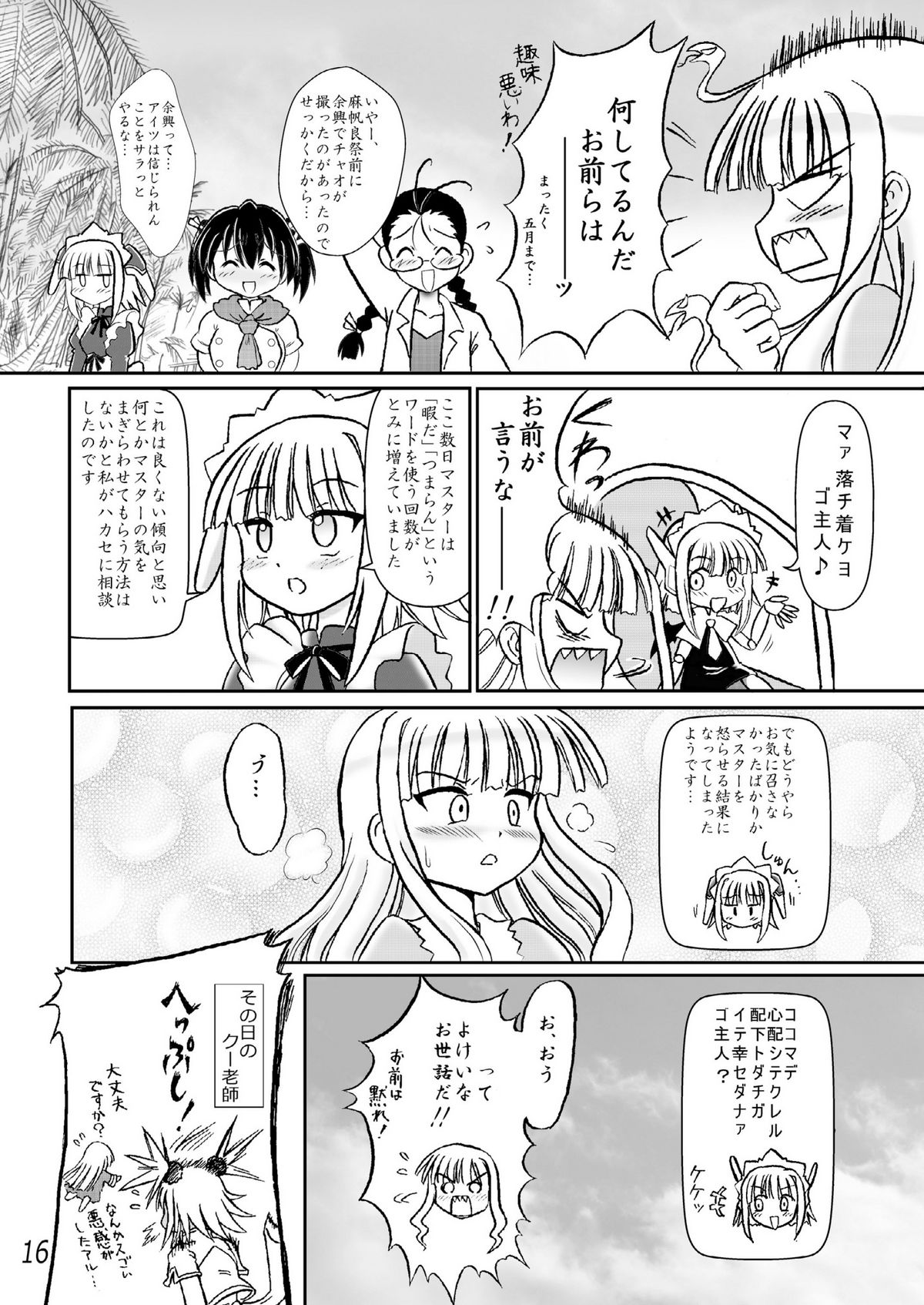 [七色快男児] クッキンアイドルさっちゃん爆誕!?