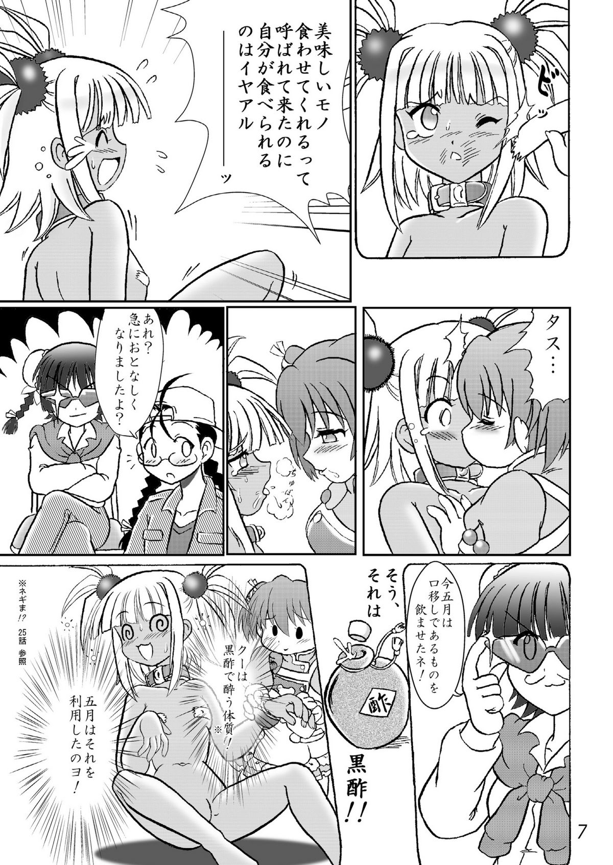 [七色快男児] クッキンアイドルさっちゃん爆誕!?