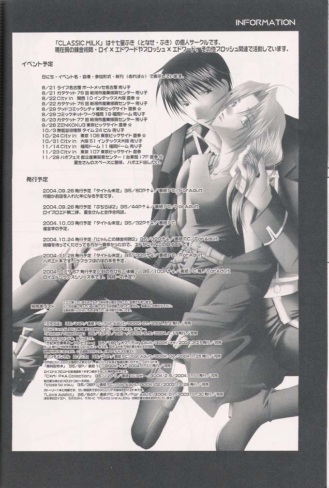 (C66) [CLASSIC MILK (十七星ふき)] 雨のち晴れ (鋼の錬金術師)