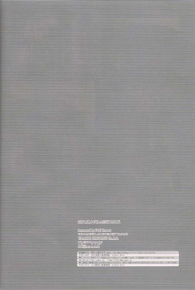 (C66) [CLASSIC MILK (十七星ふき)] 雨のち晴れ (鋼の錬金術師)