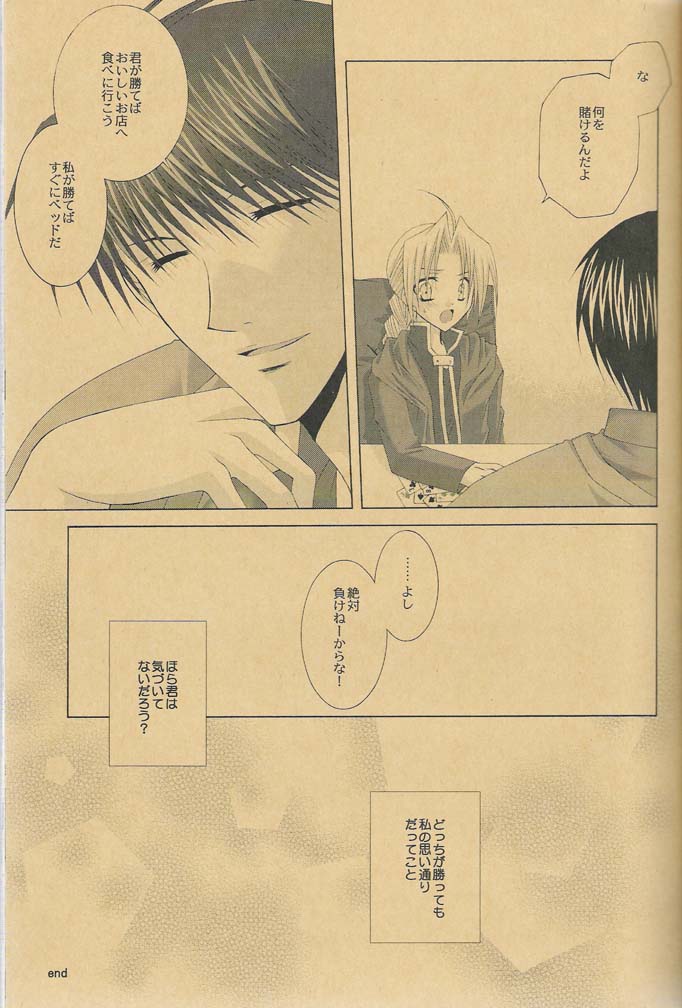 (C66) [CLASSIC MILK (十七星ふき)] 雨のち晴れ (鋼の錬金術師)