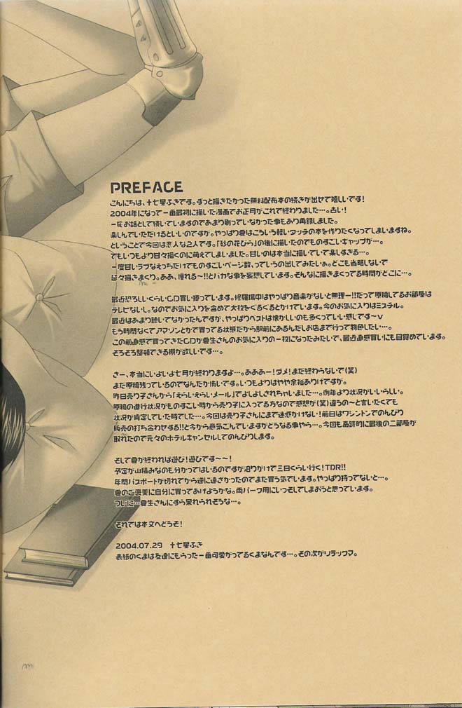 (C66) [CLASSIC MILK (十七星ふき)] 雨のち晴れ (鋼の錬金術師)