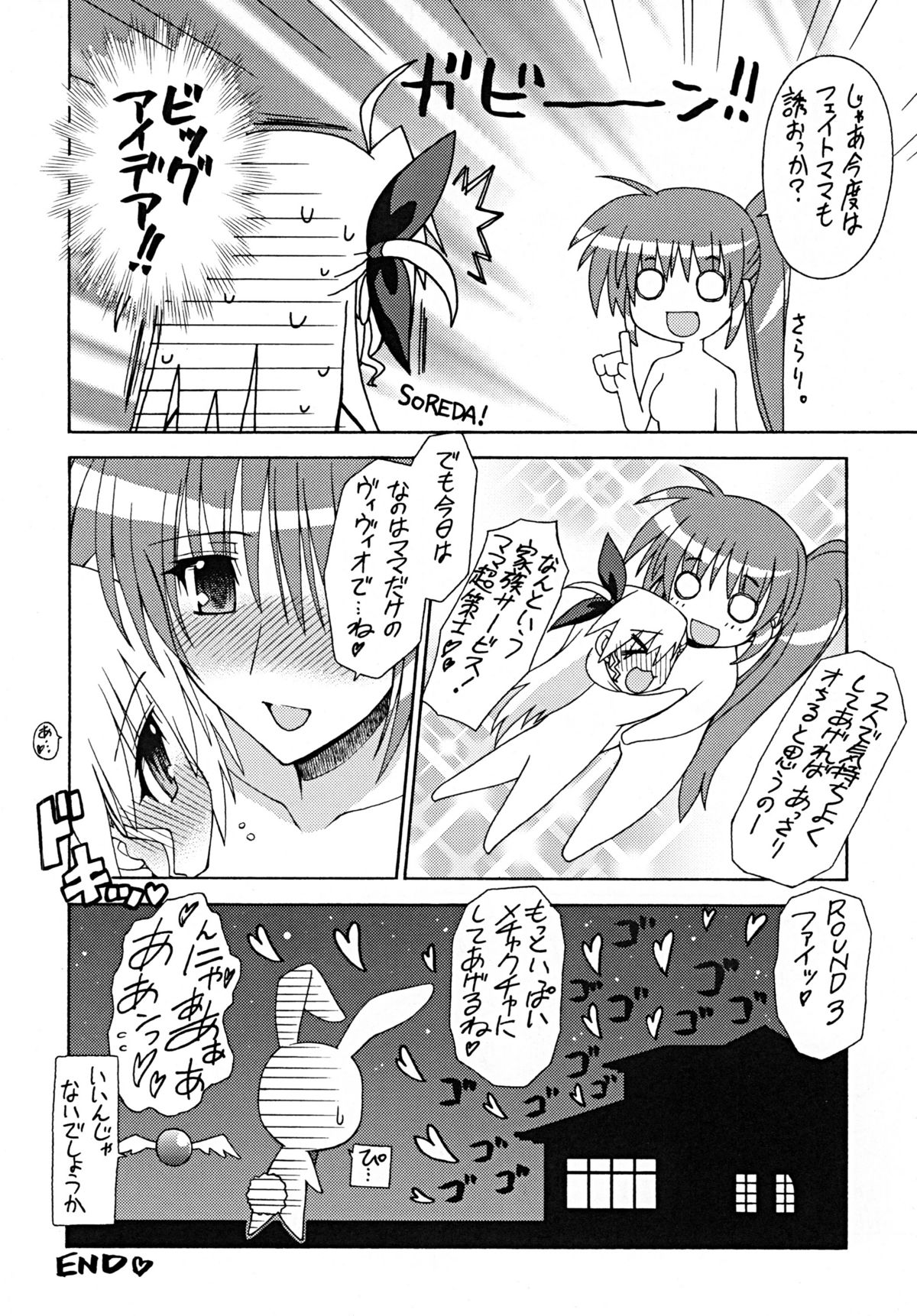 [三味線工房] BLUES DRIVE MONSTER (魔法少女リリカルなのは)