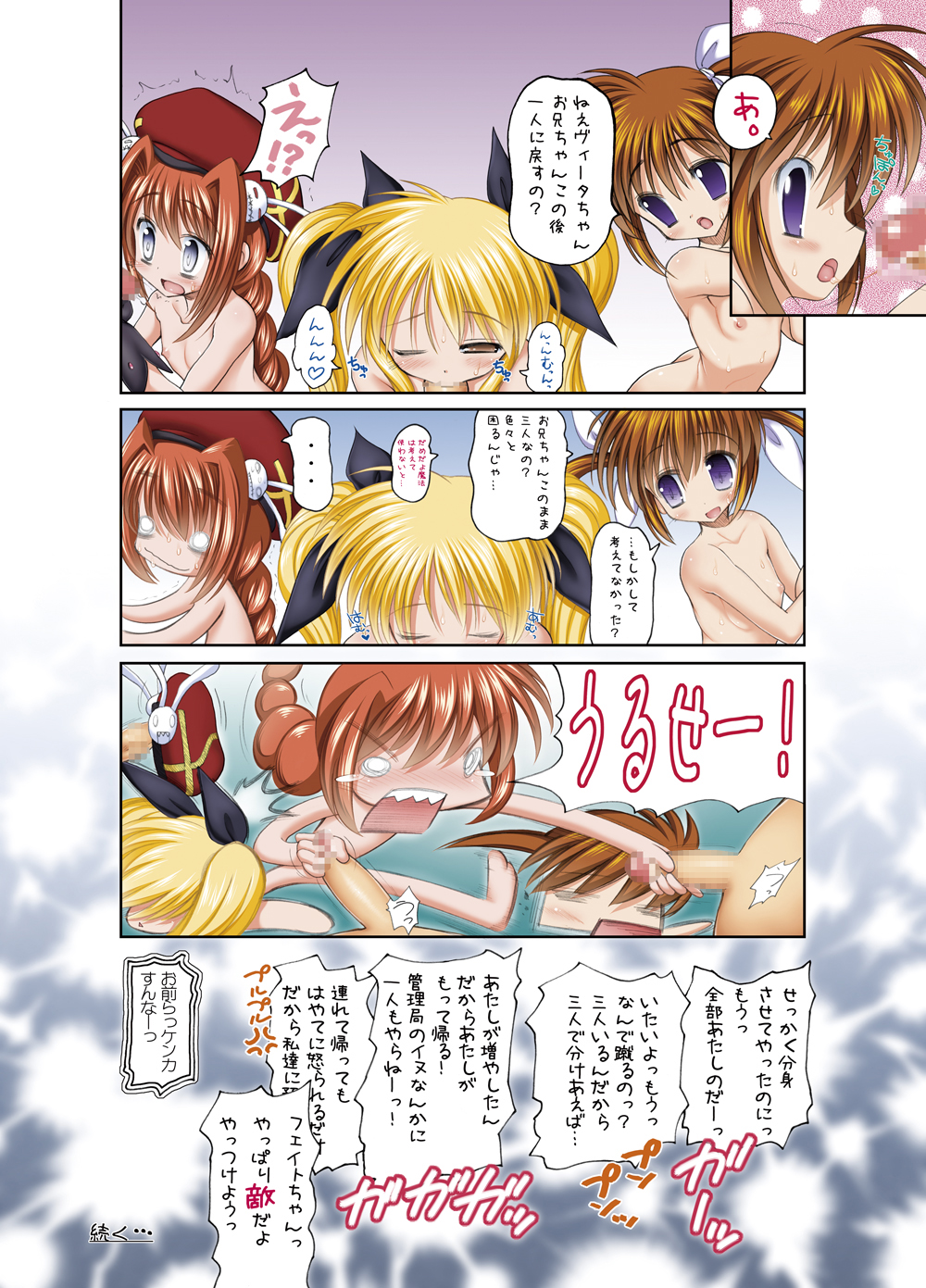 [STUDIOふあん (来鈍)] なのフェイ。+なのフェイ。A's ALLフルカラー総集編プラチナ (魔法少女リリカルなのは) [DL版]