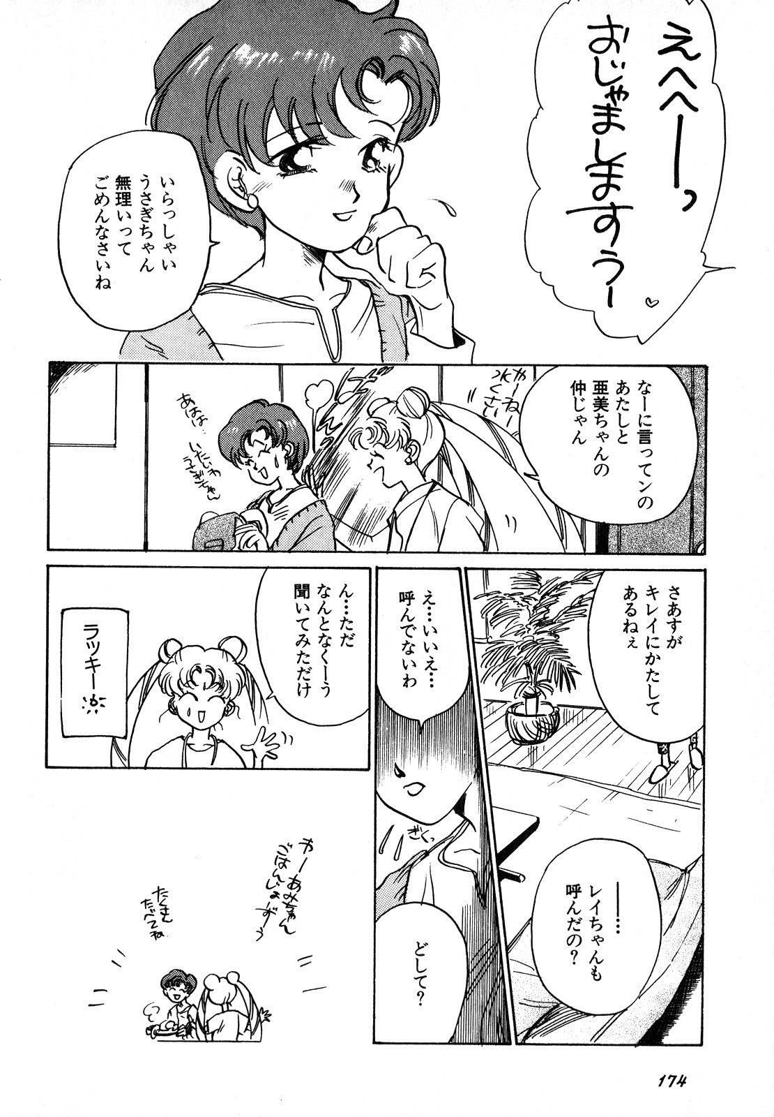 [アンソロジー] ルナティックパーティー7 (美少女戦士セーラームーン)