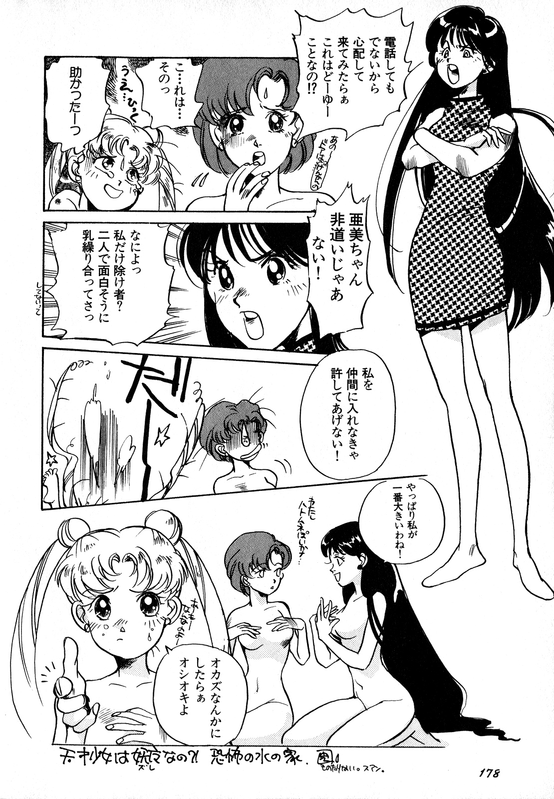 [アンソロジー] ルナティックパーティー7 (美少女戦士セーラームーン)