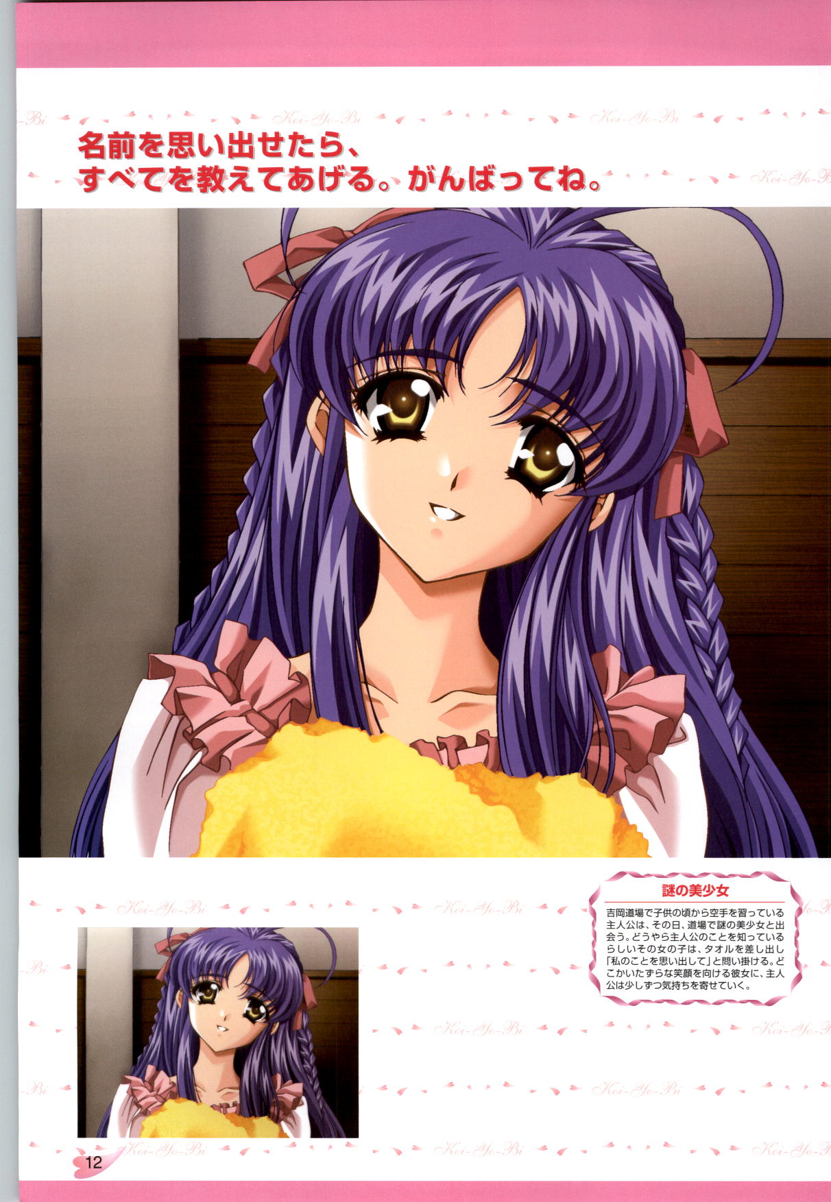 [CARNELIAN] 恋ようび CG＆原畫集