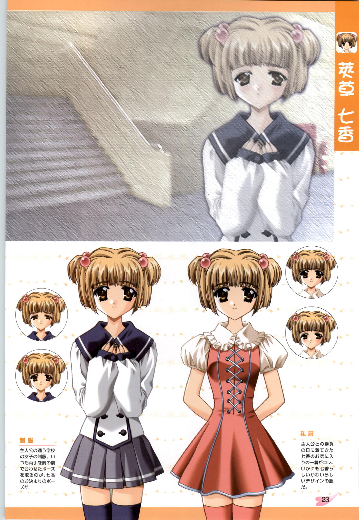 [CARNELIAN] 恋ようび CG＆原畫集