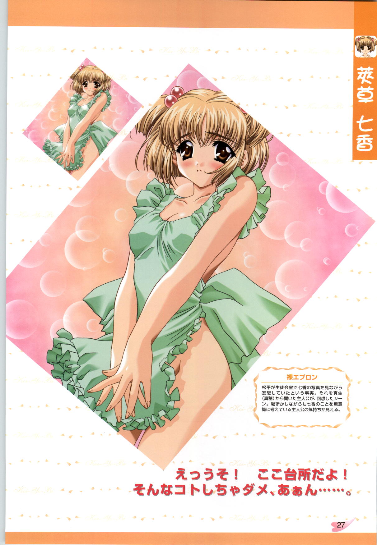 [CARNELIAN] 恋ようび CG＆原畫集