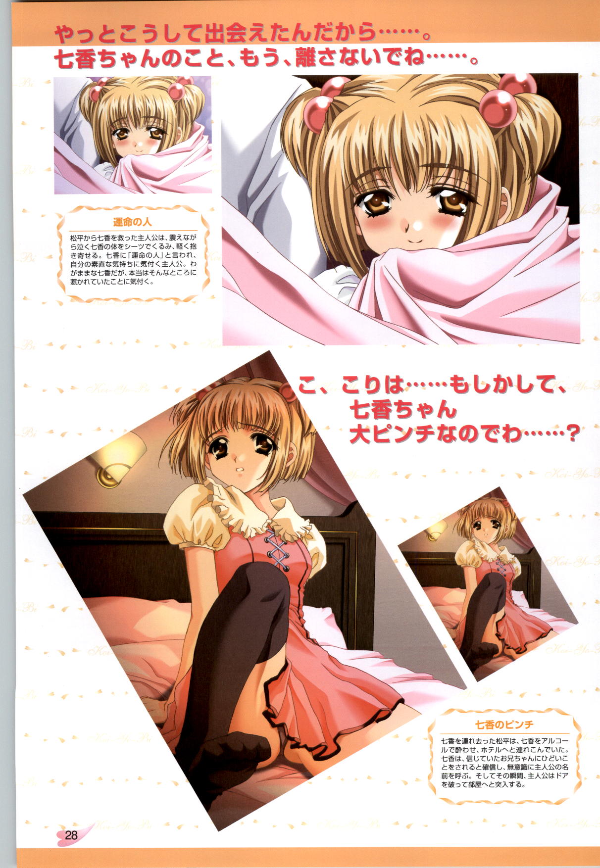 [CARNELIAN] 恋ようび CG＆原畫集