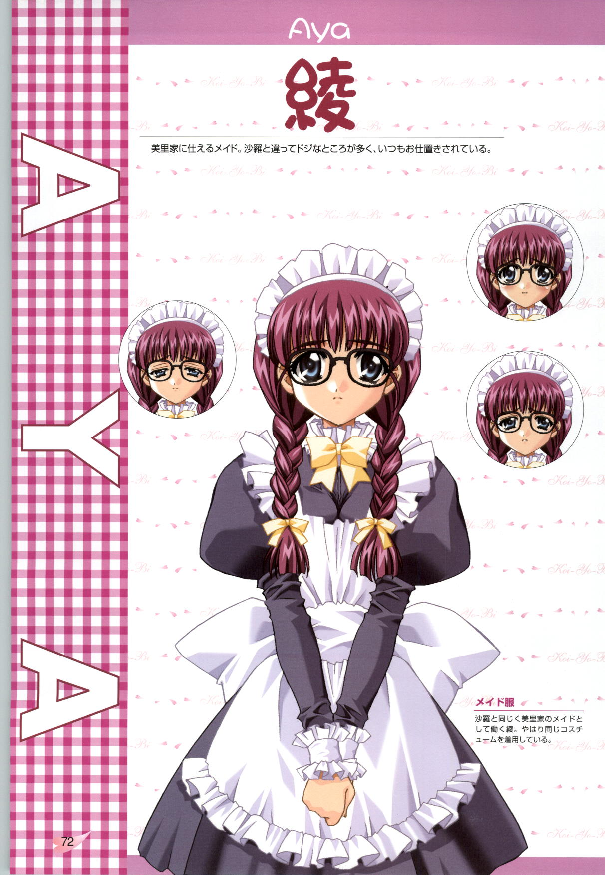 [CARNELIAN] 恋ようび CG＆原畫集