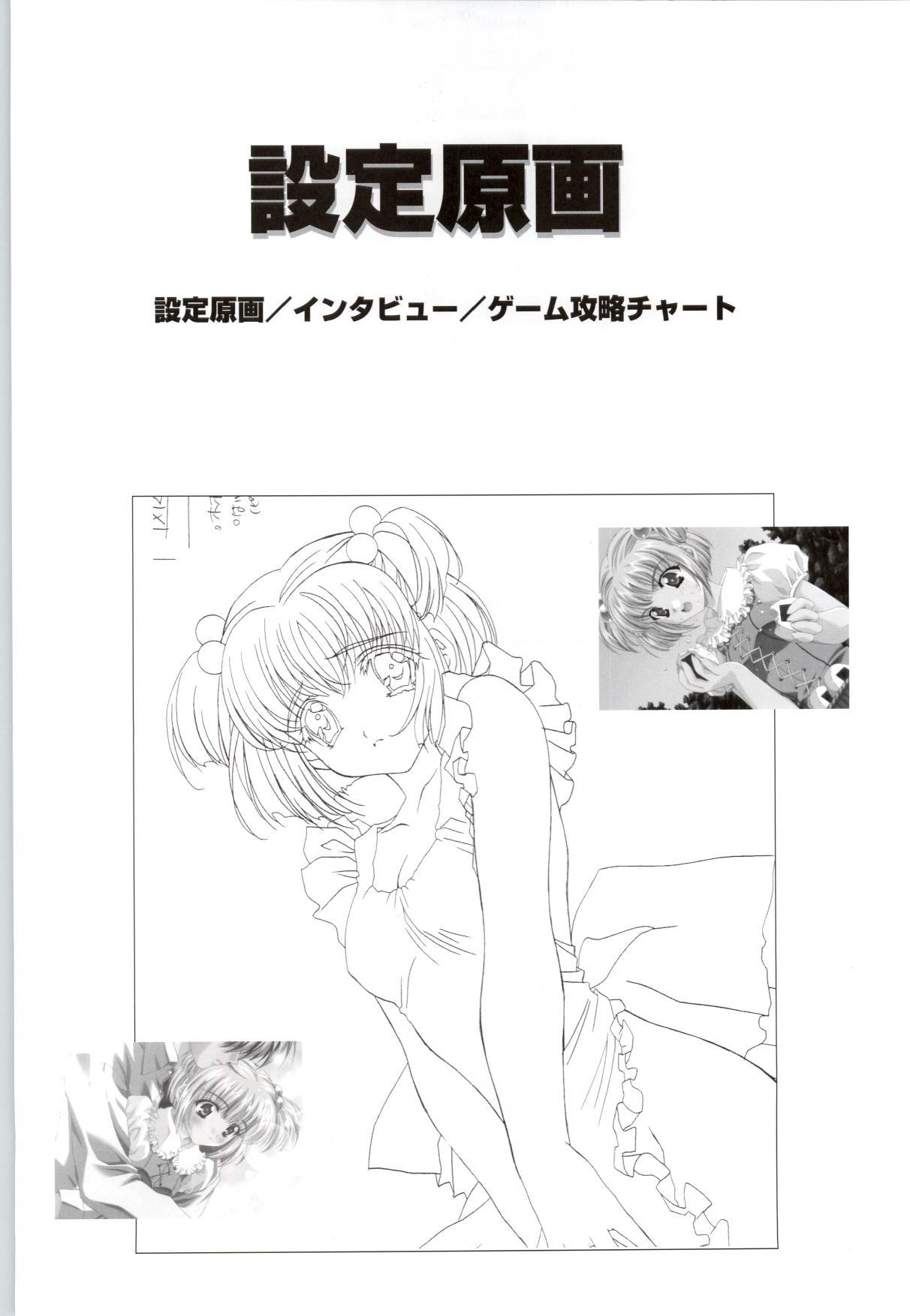 [CARNELIAN] 恋ようび CG＆原畫集