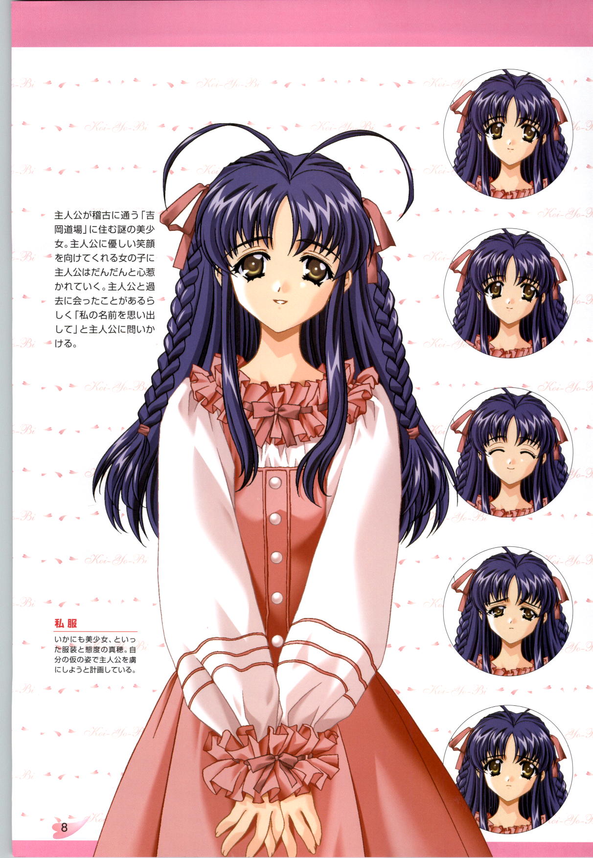 [CARNELIAN] 恋ようび CG＆原畫集