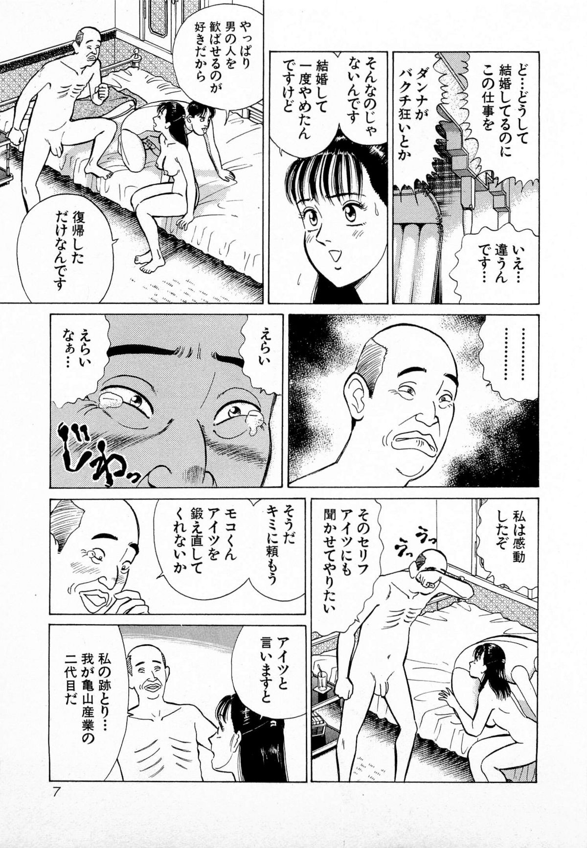 [久寿川なるお] MOKOにおまかせ Vol.2