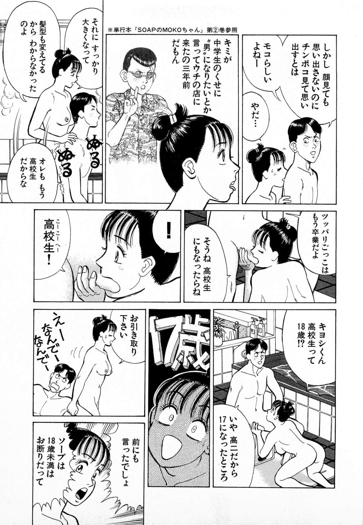 [久寿川なるお] MOKOにおまかせ Vol.2