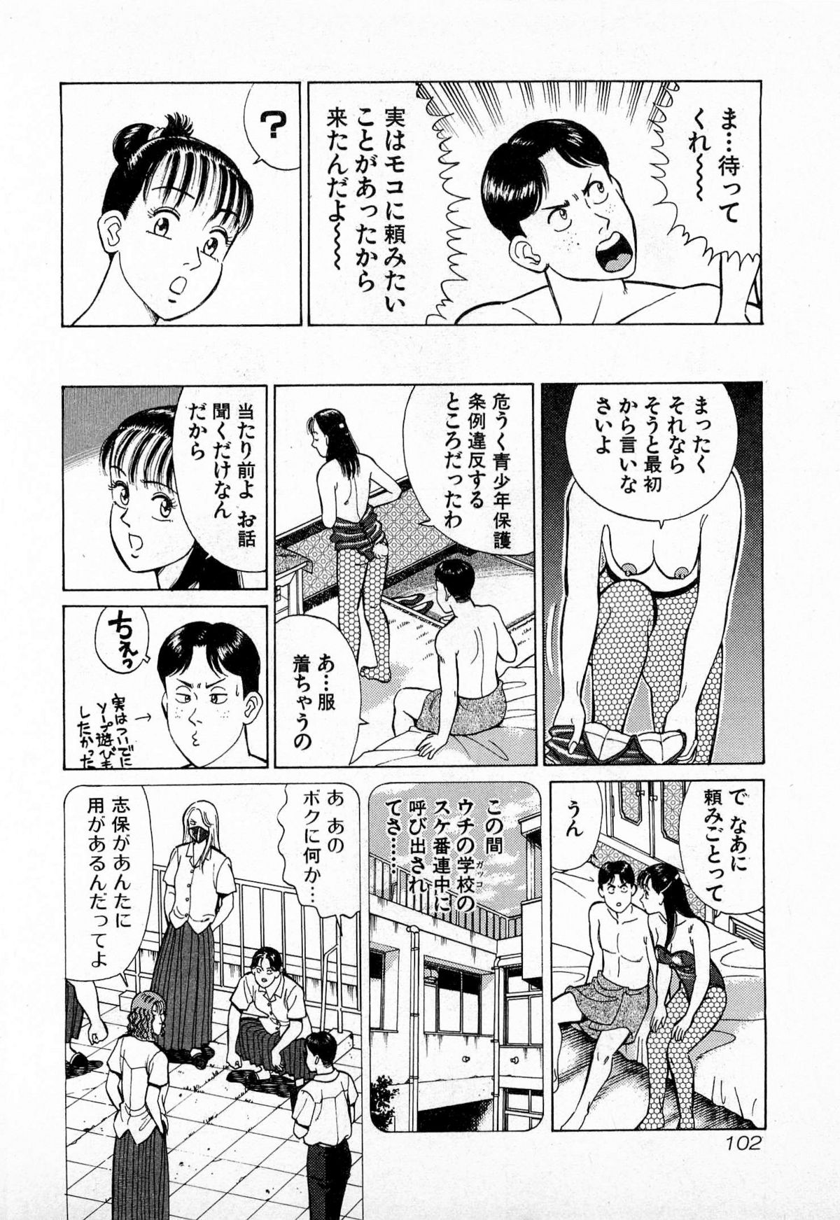 [久寿川なるお] MOKOにおまかせ Vol.2