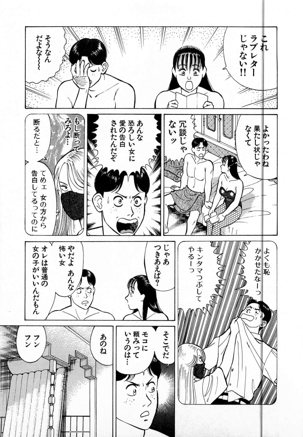 [久寿川なるお] MOKOにおまかせ Vol.2