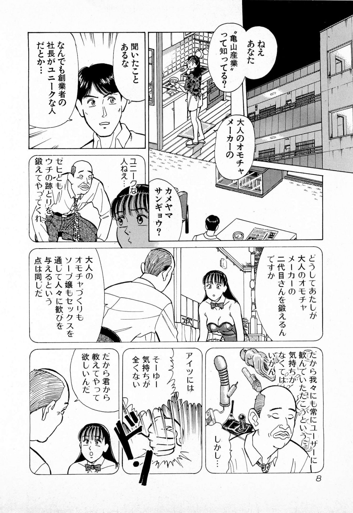 [久寿川なるお] MOKOにおまかせ Vol.2