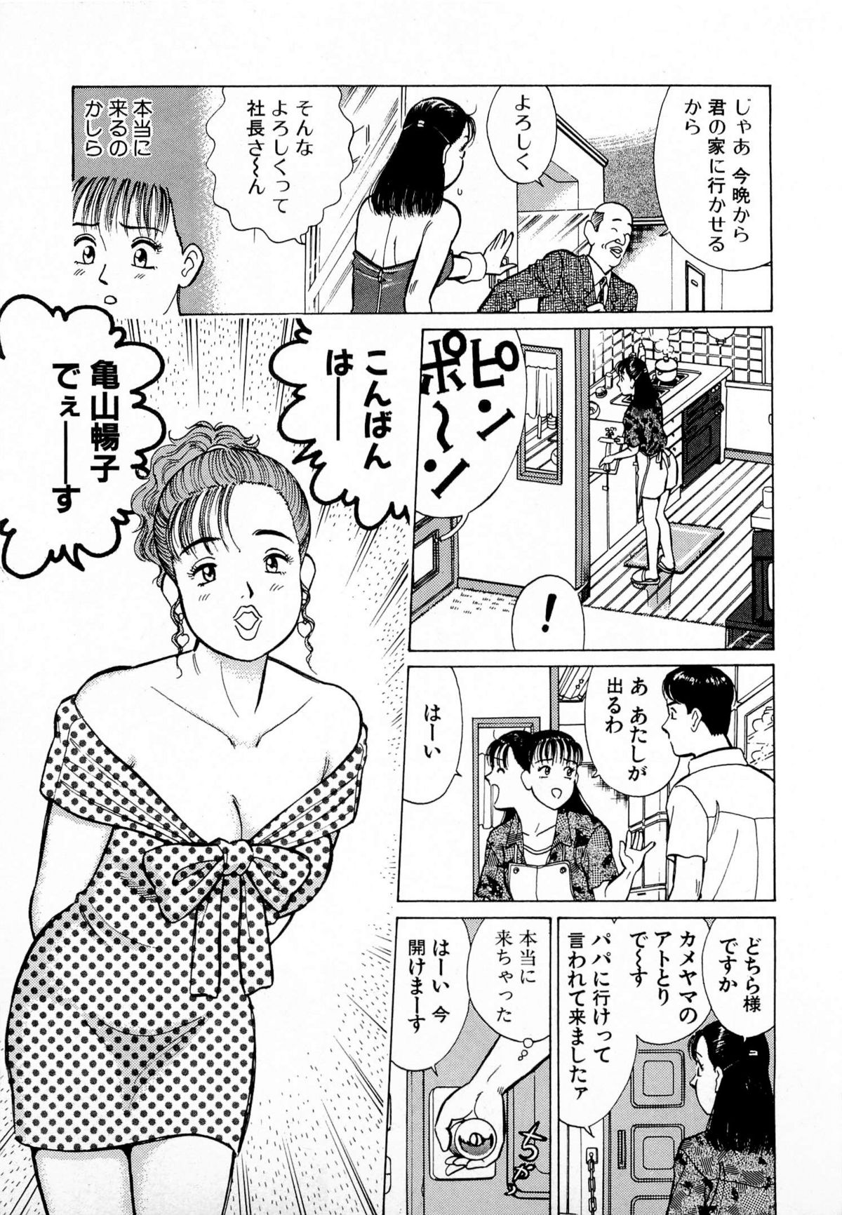 [久寿川なるお] MOKOにおまかせ Vol.2