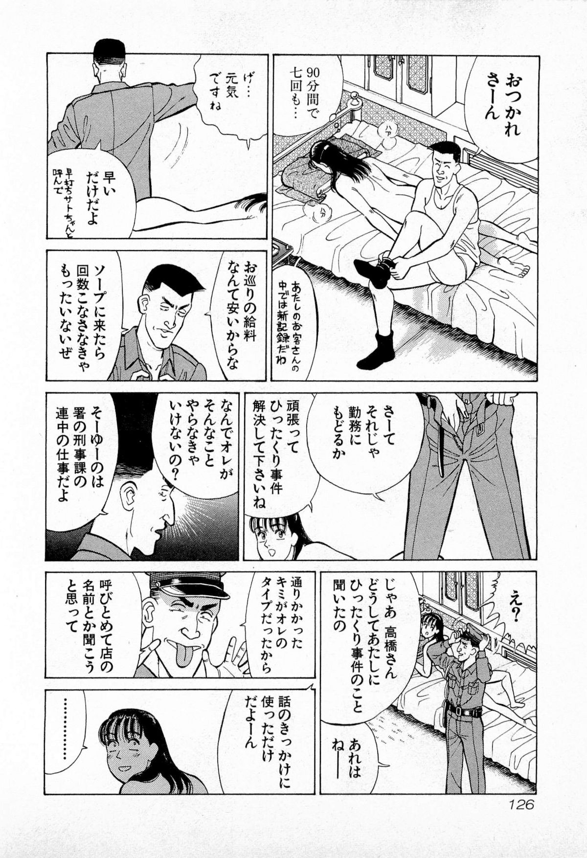 [久寿川なるお] MOKOにおまかせ Vol.2