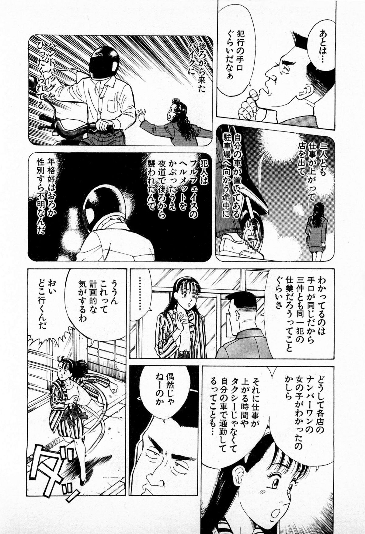 [久寿川なるお] MOKOにおまかせ Vol.2