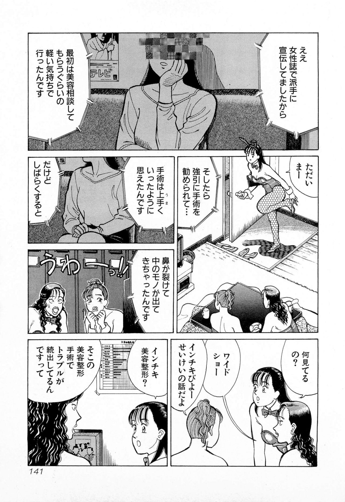 [久寿川なるお] MOKOにおまかせ Vol.2